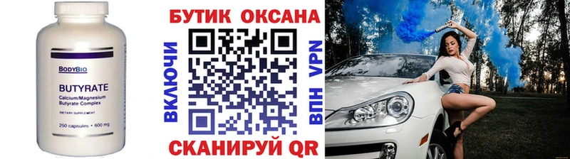 БУТИРАТ вода  Ростов 